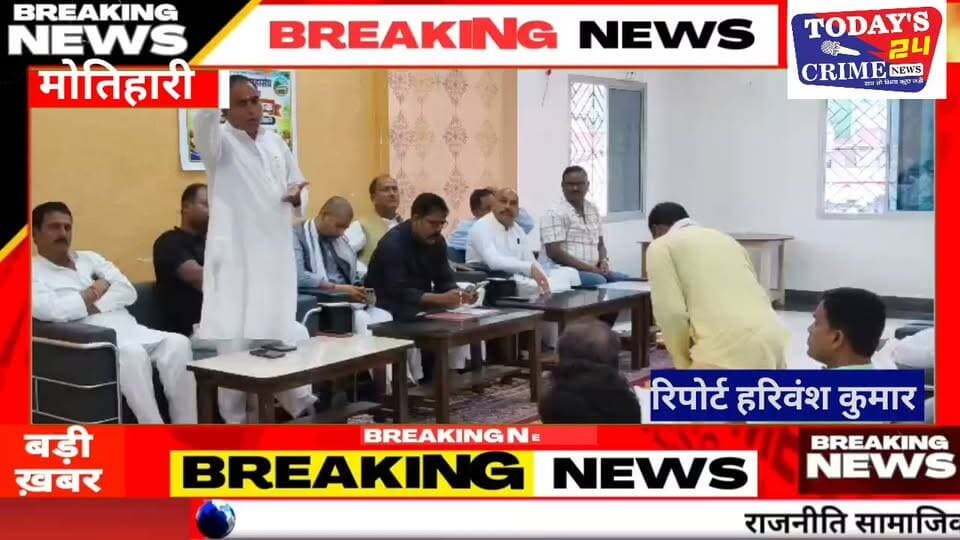 मोतिहारी में बिहार राज्य मुखिया संघ की आवश्यक बैठक आयोजित की गई। बैठक में पंचायत स्तर पर कार्यपालक सहायक, लेखापाल, पंचायत सचिव और जिला प्रशासन से जुड़ी विभिन्न समस्याओं को लेकर चर्चा की गई। मुखिया संघ के सदस्यों ने कथित तौर पर प्रशासनिक स्तर पर बरती जा रही ढिलाई को लेकर नाराजगी जताई और समस्याओं के समाधान के लिए बड़े आंदोलन की रणनीति बनाने की बात कही।।।।।।।।।।।
#मोतिहारी_न्यूज
#बिहार_मुखिया_संघ
#मुखिया_संघ_बैठक
#पंचायत_चुनाव
#Todays24crimenews