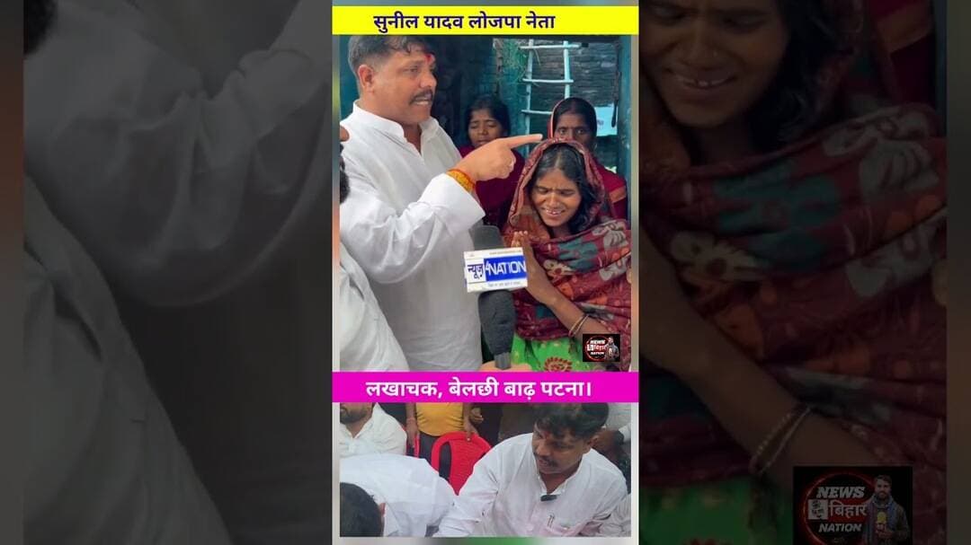 बेलछी, लखाचक, 10 साल के बच्ची से दुष्कर्म, फिर हत्या, परिजनों से मिले सुनील यादव, #LJPR #SunilYadav