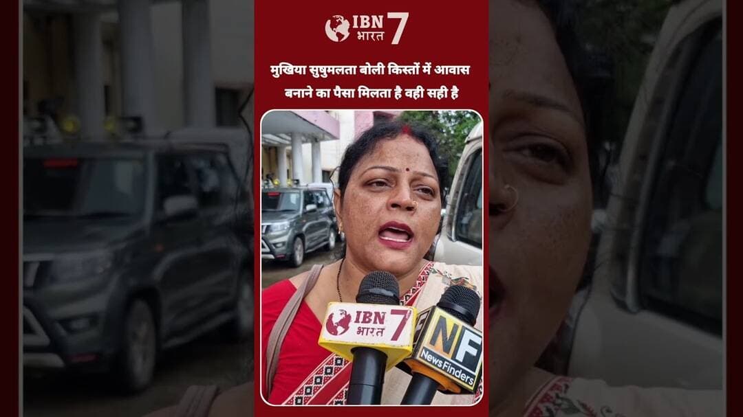 किस्तों में पैसा मिलता है घर बनाने का वही सही है #PMAwasYojana #mukhiya #bihar #BiharNews