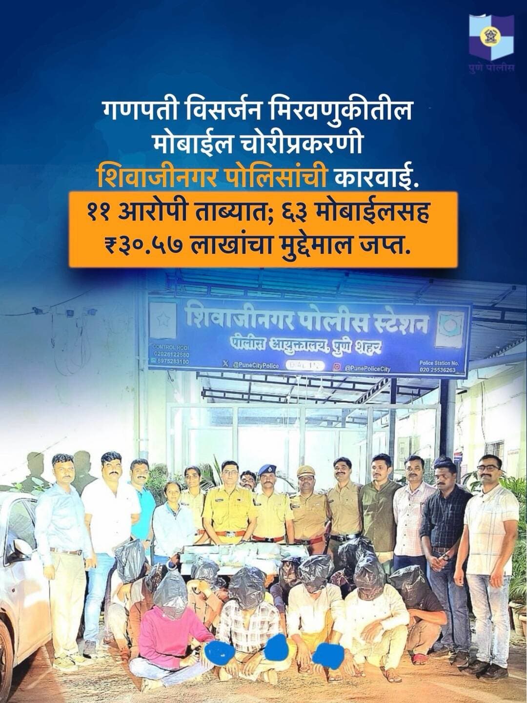 गणपती विसर्जन मिरवणुकीदरम्यान गर्दीचा फायदा घेत मोबाईल फोन चोरी करणाऱ्या तसेच दरोड्याच्या तयारीत असलेल्या ११ आरोपींना शिवाजीनगर पोलिसांनी ताब्यात घेत त्यांच्याकडून ६३ मोबाईल फोन, १ कार, व इतर साहित्य असा एकूण ₹३०,५७,०४०/- किमतीचा मुद्देमाल जप्त करण्यात आला.
<nis:link nis:type=tag nis:id=punecitypolice nis:value=PuneCityPolice nis:enabled=true nis:link/>