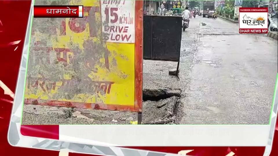 धामनोद में अनोखा विरोध: प्रशासन की अर्थी पर बैठा श्वान...
#Dhamnod #DharNews #AnokhaVirodh #PrashasanKiArthi #Shwan #DogOnArthi #MPNews #MadhyaPradesh #ViralNews