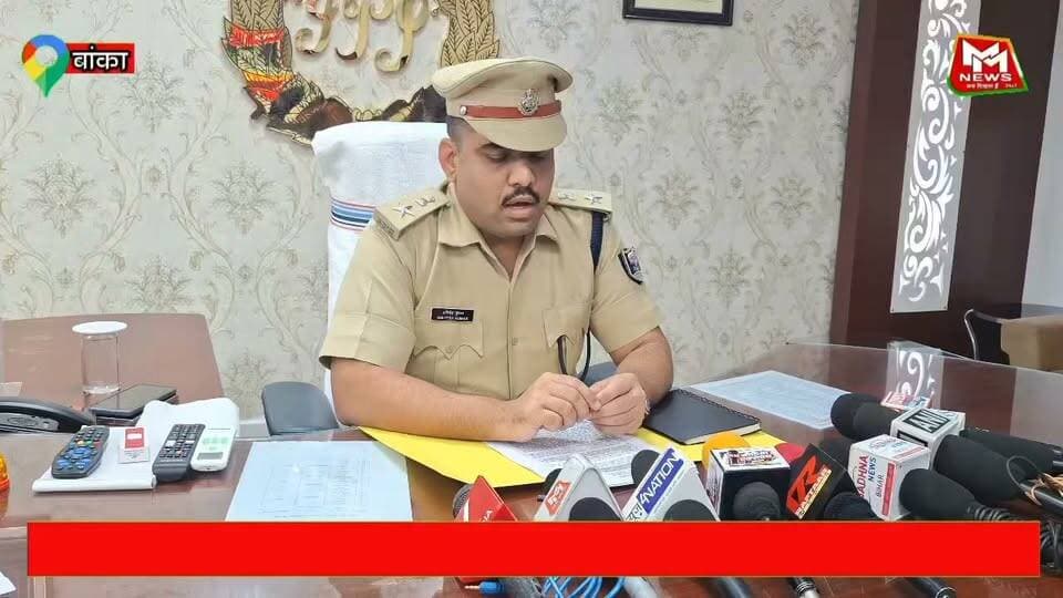 मंदार छेड़खानी केस में बड़ा एक्शन! मुख्य आरोपी अब्दुल्ला समेत 3 गिरफ्तार, 2 विधि-विरुद्ध किशोर निरुद्ध… 43 सोशल मीडिया प्लेटफॉर्म पर भी केस की तैयारी, SP अमितेश कुमार ने दी पूरी जानकारी ...#बांका #मंदार #पुलिस_कार्रवाई #सोशल_मीडिया #mmnews24x7