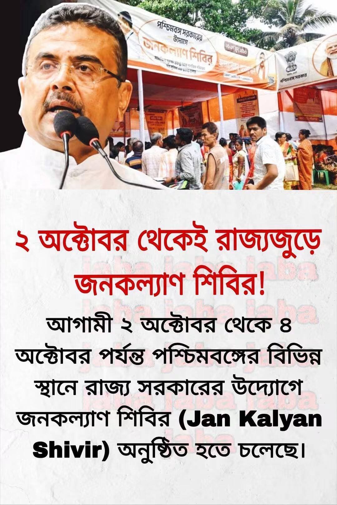 যাদের রিজেক্ট দেখাচ্ছে, তারা অন্নপূর্ণা যোজনার নতুন করে আবেদন করতে পারবেন জনকল্যাণ শিবিরে?