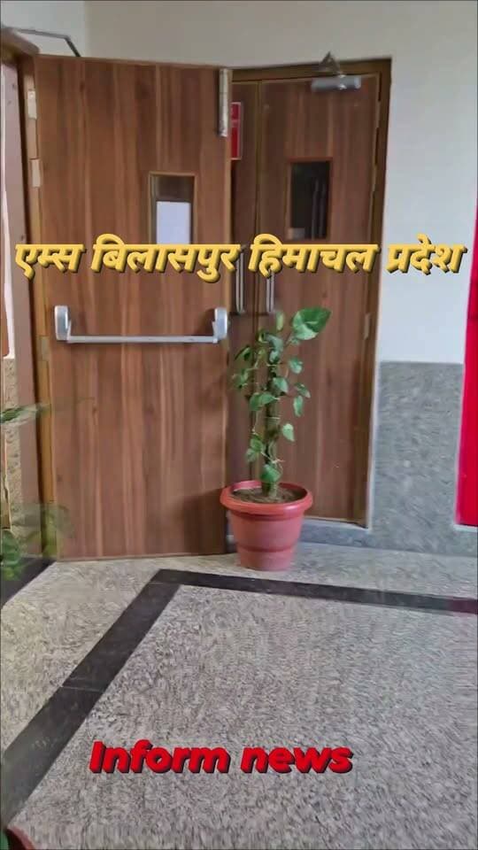एम्स बिलासपुर देखिए पूरी वीडियो