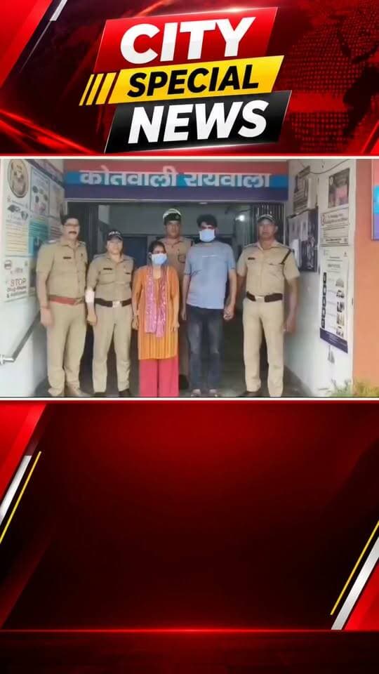 देहरादून में 65 साल की मां की हत्या का ऐसा खुलासा हुआ है, जिसने रिश्तों पर ही सवाल खड़े कर दिए।
मामला रायवाला के शहीद भगत सिंह कॉलोनी का है।
21 सितंबर को खजानी देवी के घर पर बाहर से ताला लगा मिला। परिजनों ने ताला तोड़ा तो बाथरूम में उनका शव मिला। शुरुआती जांच में पुलिस के सामने यह एक ब्लाइंड मर्डर था।
लेकिन जांच आगे बढ़ी तो शक अपनों तक पहुंच गया।
पुलिस के मुताबिक, मृतका की बेटी शिल्पा थापा का अपनी मां और भाई से पुश्तैनी जमीन में हिस्से को लेकर विवाद था।
जांच में शिल्पा के कथित प्रेमी शिवनारायण पांडे उर्फ सोनू की घटना से पहले घर के आसपास मौजूदगी भी सामने आई।
पुलिस का दावा है कि शिल्पा ने शिवनारायण को संपत्ति में हिस्सा मिलने का लालच दिया और मां को सौतेली मां बताया।
आरोप है कि 21 सितंबर को शिवनारायण ने घर में घुसकर खजानी देवी की गला दबाकर हत्या की और बाहर से ताला लगाकर फरार हो गया।
पुलिस ने करीब 700 CCTV कैमरों की फुटेज खंगाली और 25 सितंबर को शिवनारायण को हरिद्वार के शांतिकुंज से गिरफ्तार किया। इसके बाद 26 सितंबर को शिल्पा को भी गिरफ्तार कर लिया गया।
फिलहाल दोनों पुलिस गिरफ्त में हैं और मामले की आगे की जांच जारी है।
लेकिन सवाल यही है—क्या संपत्ति का लालच एक बेटी को अपनी ही मां की हत्या की साजिश तक ले गया?
#DehradunNews #DehradunCrime #DehradunMurder #KhajaniDevi #MurderCase #CrimeNews #UttarakhandNews #UttarakhandCrime #BreakingNews #CrimeUpdate #MurderMystery #PoliceInvestigation #ViralNews #ViralVideo #CrimeStory #PropertyDispute #MotherMurder #DehradunPolice #UttarakhandPolice #HindiNews #LatestNews #CitySpecialNews #उत्तराखंड #देहरादून #क्राइम_न्यूज #हत्या #मर्डर #ब्रेकिंग_न्यूज #पुलिस_जांच