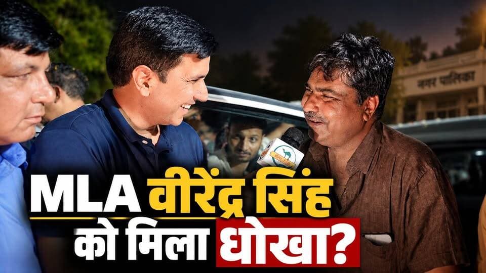 MLA वीरेंद्र सिंह को मिला धोखा?
#SikarSandesh #Sikar #DantaRamgarh #KhatushyamJI #RajasthanNews