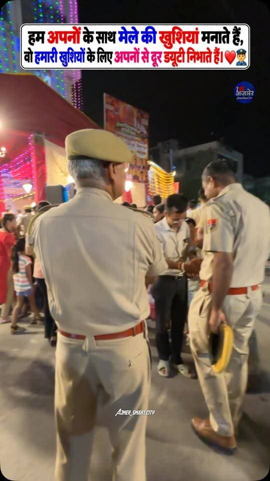 हम अपनों के साथ मेले की खुशियां मनाते हैं,
वो हमारी खुशियों के लिए अपनों से दूर ड्यूटी निभाते हैं। ❤️👮♂️