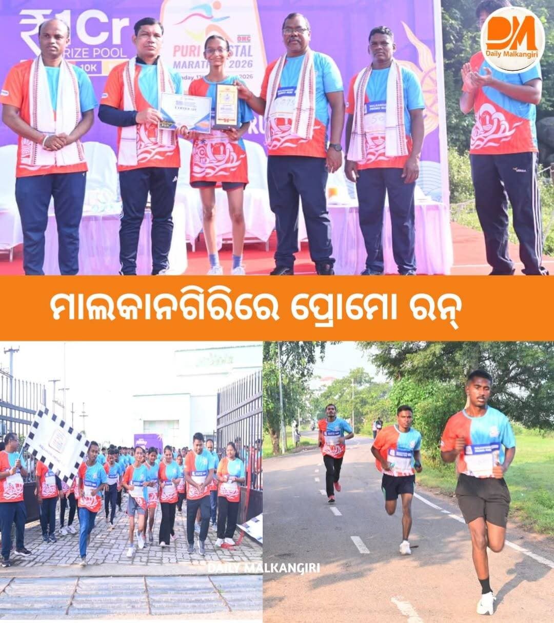 ଓଏମସି ପୁରୀ କୋଷ୍ଟାଲ ମାରାଥନ ଓଡ଼ିଶା ପ୍ରୋମୋ ରନ୍ ସହ ମାଲକାନଗିରିରେ ବିଶ୍ୱ ପର୍ଯ୍ୟଟନ ଦିବସ ପାଳିତ ହୋଇଛି। ଇନଡୋର ଷ୍ଟାଡିୟମରୁ ଆରମ୍ଭ ହୋଇଥିବା ଏହି ପ୍ରୋମୋ ରନ୍ ମଲ୍ଲିକେଶ୍ୱର ଶିବ ମନ୍ଦିର ପର୍ଯ୍ୟନ୍ତ ଯାଇଥିଲା। ଏଥିରେ ୫୦୦ରୁ ଅଧିକ ପ୍ରତିଯୋଗୀ ଉତ୍ସାହର ସହ ଅଂଶଗ୍ରହଣ କରିଥିଲେ।
<nis:link nis:type=tag nis:id=dailymalkangiri nis:value=DailyMalkangiri nis:enabled=true nis:link/> <nis:link nis:type=tag nis:id=malkangiri nis:value=Malkangiri nis:enabled=true nis:link/> <nis:link nis:type=tag nis:id=worldtourismday nis:value=WorldTourismDay nis:enabled=true nis:link/> <nis:link nis:type=tag nis:id=puricoastalmarathon nis:value=PuriCoastalMarathon nis:enabled=true nis:link/> <nis:link nis:type=tag nis:id=promorun nis:value=PromoRun nis:enabled=true nis:link/> <nis:link nis:type=tag nis:id=odishatourism nis:value=OdishaTourism nis:enabled=true nis:link/>