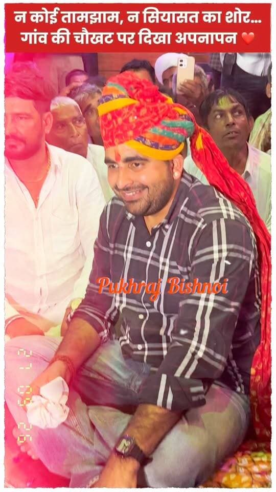 न कोई तामझाम, न सियासत का शोर… गांव की चौखट पर दिखा अपनापन ❤️
सांचौर के गांव में रविंद्र सिंह भाटी ने बिश्नोई मारवाड़ी परिवार के बीच बिताई रात; राबड़ी, छाछ, दूध-दही के देसी स्वाद के साथ परिवार से घुल-मिलकर की आत्मीय बातचीत, साथ में खिंचवाई तस्वीरें तो खुशी से खिल उठे परिवार के चेहरे।
Ravindra Singh Bhati