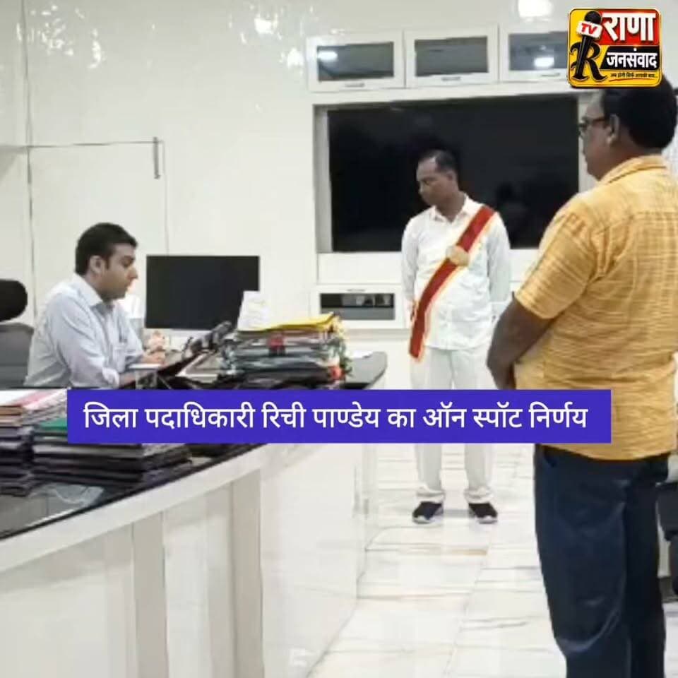 बेगूसराय के जिलाधिकारी रिची पाण्डेय का बेबाक अंदाज और ऑन स्पॉट निर्णय ----