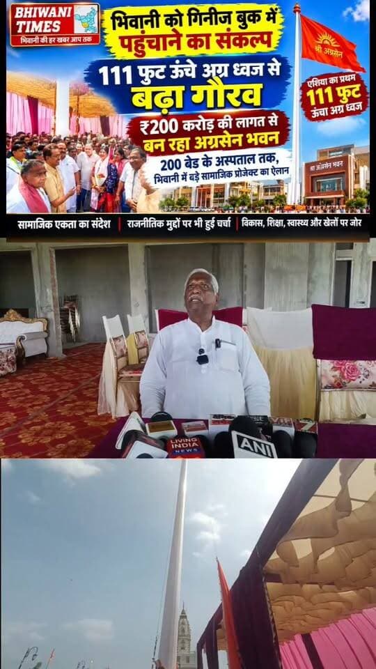 भिवानी को गिनीज बुक में पहुंचाने का संकल्प, 111 फुट ऊंचे अग्र ध्वज से बढ़ा गौरव Part 23