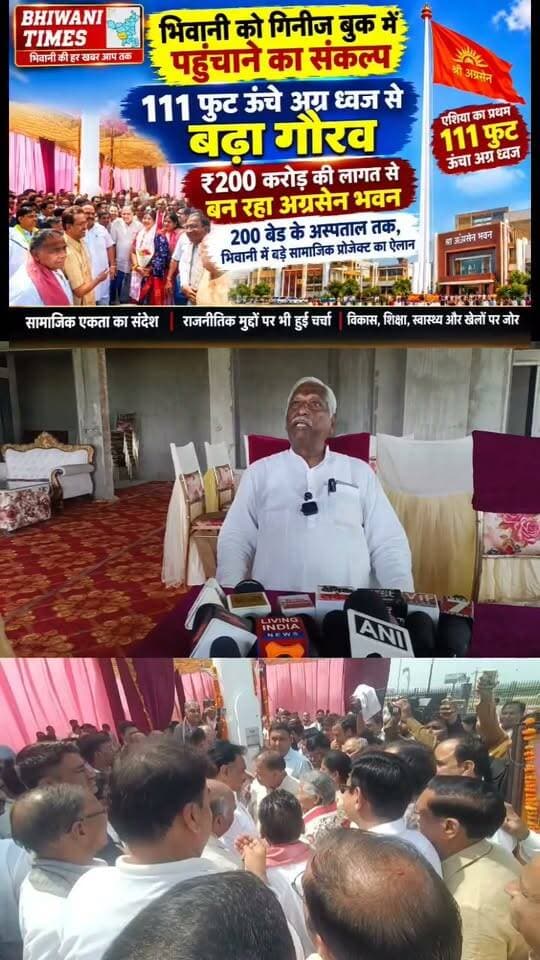भिवानी को गिनीज बुक में पहुंचाने का संकल्प, 111 फुट ऊंचे अग्र ध्वज से बढ़ा गौरव Part 22