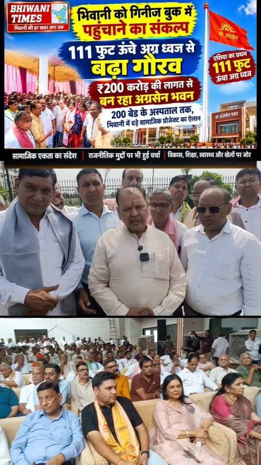 भिवानी को गिनीज बुक में पहुंचाने का संकल्प, 111 फुट ऊंचे अग्र ध्वज से बढ़ा गौरव Part 20