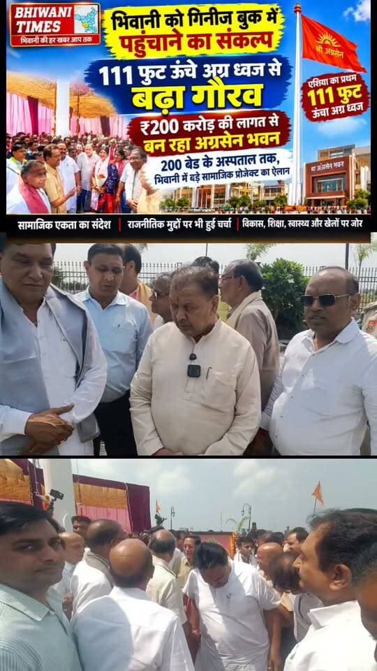 भिवानी को गिनीज बुक में पहुंचाने का संकल्प, 111 फुट ऊंचे अग्र ध्वज से बढ़ा गौरव Part 21
