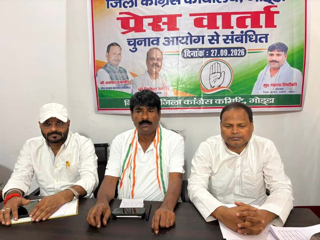 मुख्य चुनाव आयुक्त ज्ञानेश कुमार के विरोध में गोड्डा में कांग्रेस की प्रेस कॉन्फ्रेंस !
#shorts #reels
