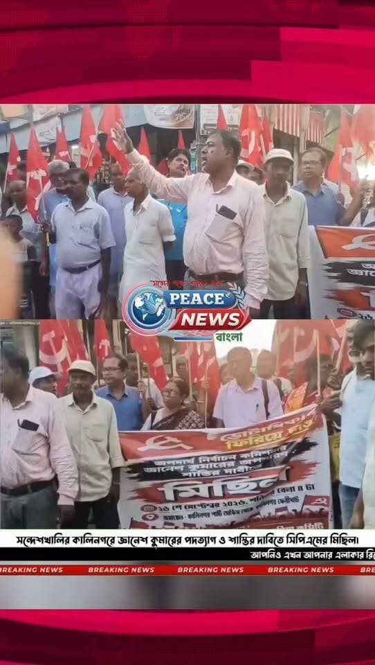 উত্তর ২৪ পরগনার সন্দেশখালির কালিনগর গ্রামে জ্ঞানেশ কুমারের পদত্যাগ ও শাস্তির দাবিতে সিপিএমের বিক্ষোভ মিছিল, প্রাক্তন বিধায়ক নিরাপদ সরদারের নেতৃত্বে পথে নামলেন কর্মী-সমর্থকরা।