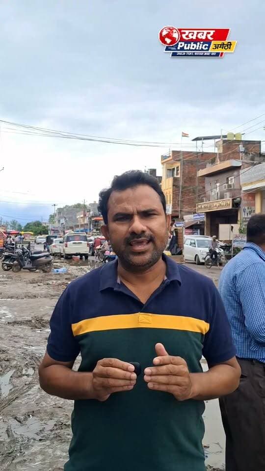 कमरौली पर श्रेय की नूरा-कुश्ती, जगदीशपुर NH-56 पर खामोशी क्यों? 🤔
रेलवे क्रॉसिंग चौड़ीकरण के श्रेय को लेकर होड़, लेकिन जगदीशपुर कस्बे की जर्जर सड़क और नालियों की समस्या पर सवाल बरकरार।
क्या यहां भी विकास के श्रेय का दांव लगेगा?
📍 जगदीशपुर, अमेठी
#जगदीशपुर #अमेठी #NH56 #कमरौली #जलभराव #GroundReport #AmethiNews #KhabarPublicNews Kishori Lal Sharma Suresh Pasi DM Amethi