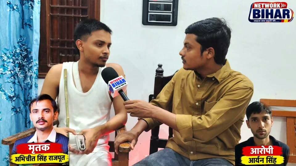 अभिजीत ह@त्याकांड में नया मोड़. मृतक के भाई का आरोप दबाव में हो रही है पुलिस जांच? आखिर भरोसा क्यों टूट रहा है. मृतक के भाई के मन में आ रहे खुद को खत्म करने का विचार के कौन जिम्मेवार ?