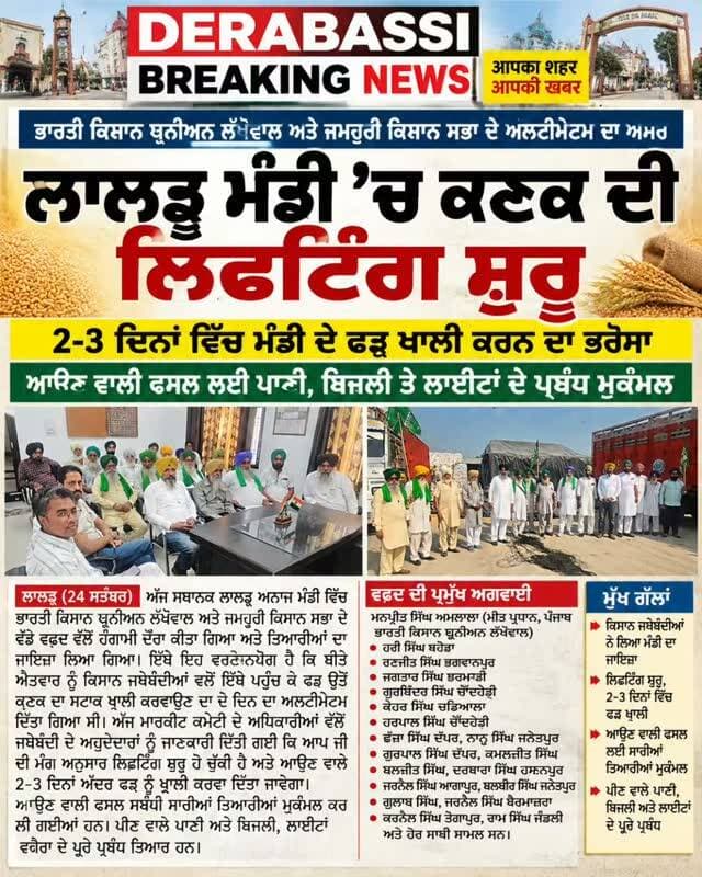 ਕਿਸਾਨ ਜਥੇਬੰਦੀਆਂ ਦੇ ਅਲਟੀਮੇਟਮ ਦਾ ਅਸਰ: ਲਾਲੜੂ ਮੰਡੀ ’ਚ ਕਣਕ ਦੀ ਲਿਫਟਿੰਗ ਸ਼ੁਰੂ
2-3 ਦਿਨਾਂ ਵਿੱਚ ਮੰਡੀ ਦੇ ਫੜ ਖਾਲੀ ਕਰਨ ਦਾ ਭਰੋਸਾ; ਆਉਣ ਵਾਲੀ ਫਸਲ ਲਈ ਪਾਣੀ, ਬਿਜਲੀ ਤੇ ਲਾਈਟਾਂ ਦੇ ਪ੍ਰਬੰਧ ਮੁਕੰਮਲ