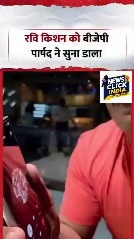 "बसपा ज्वाइन कर लिए क्या?" 😂😂 बीजेपी पार्षद ने सांसद रवि किशन से कह दी ऐसी बात, फोन पर तीखी बहस का वीडियो वायरल
#RaviKishan #Gorakhpur #BSP #ViralVideo #GorakhpurNews #UPNews Akhilesh Yadav Bharatiya Janata Party (BJP) Samajwadi Party #RaviKishan #Gorakhpur #BSP #ViralVideo #GorakhpurNews #UPNews #RaviKishanViral #GorakhpurViral #PoliticalNews #ViralNews #GorakhpurRain #Waterlogging #UPPolitics