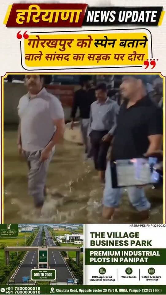 #gorakpur को #spain बताने वाले सांसद अपने संसदीय क्षेत्र में पानी में दौरा करते हुए #ravikishan