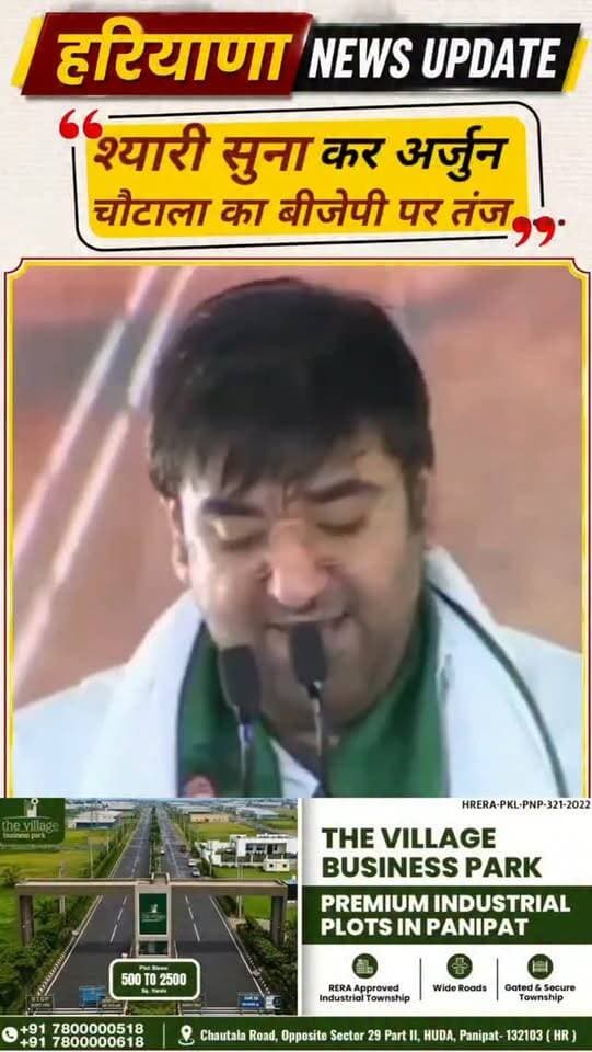 शायरी सुना कर #arjunchautala का बीजेपी पर तंज
#haryananewsupdate #inld