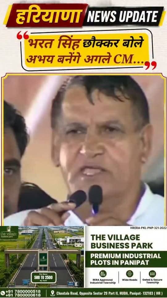 भरत सिंह छौक्कर बोले अगले CM होंगे #abhaysinghchautala
#haryananewsupdate