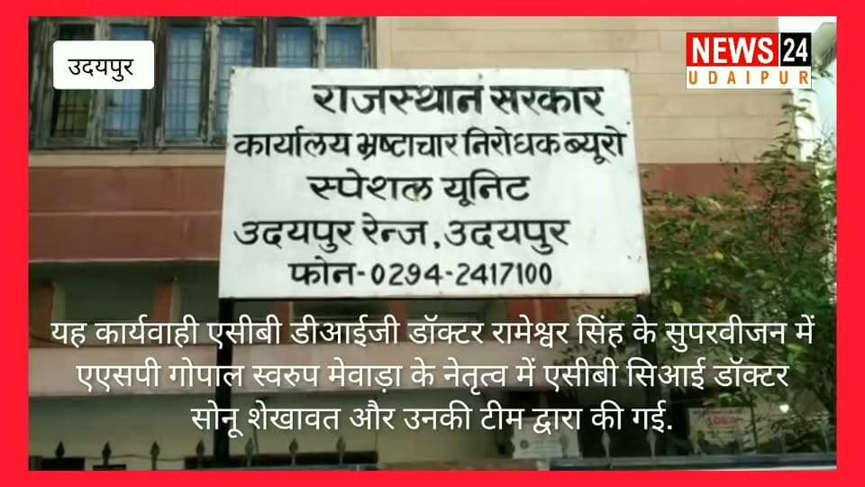 2 करोड रुपए की रिश्वत लेते एसओजी के एएसपी का 2 करोड रुपए की रिश्वत लेते एसओजी के एएसपी का दलाल गिरफ्तार,
एडिशनल एसपी मुकेश कुमार सोनी को बालोतरा से देर रात लिया हिरासत में.
@topfans News 24 Udaipur AntiCorruption Udaipur Anjana Sukhwal Anti-Corruption Unit Rajasthan Police
#udaipur #corruption #Arrested #SOG #RajasthanPolice