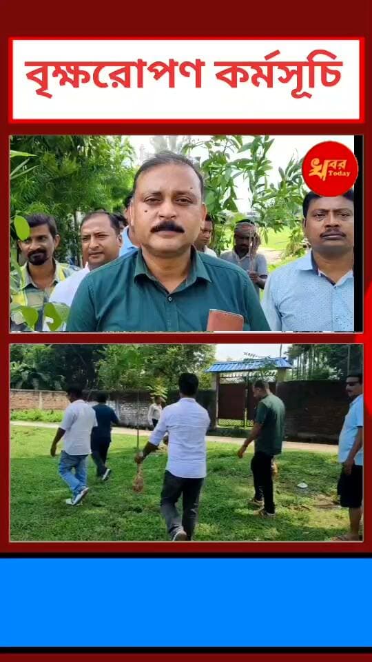 সেবা সংকল্প অভিযান উপলক্ষে ইসলামপুর ভারতীয় জনতা ওবিসি মোর্চার উদ্যোগে বৃক্ষরোপণ কর্মসূচি গ্রহণ করা হয় Khabar Today