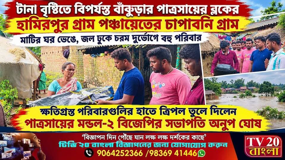 পাত্রসায়েরে বৃষ্টিতে ঘর ভেঙে বিপর্যয়! পাশে দাঁড়ালেন বিজেপি নেতা অনুপ ঘোষ