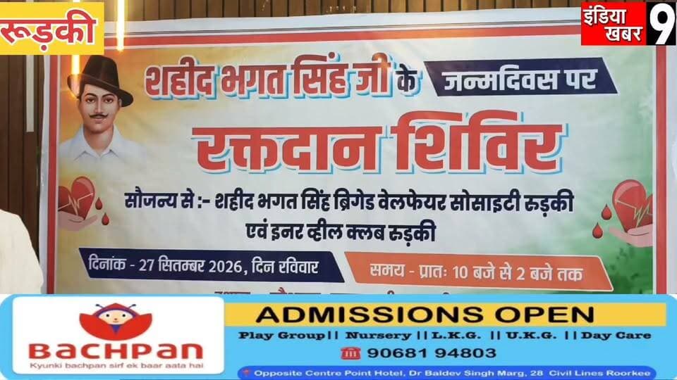 भगत सिंह जयंती पर रक्तदान शिविर, थैलेसीमिया पीड़ित बच्चों के लिए जुटाया रक्त