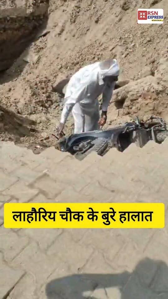 हिसार लाहौरिय चौक के बुरे हालात !
