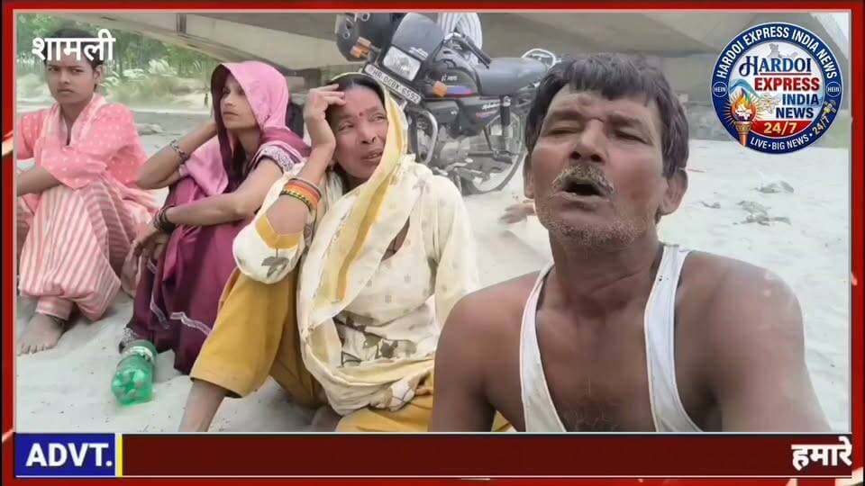 यमुना में डूबे छात्र विमल की तलाश, जुनेद ने विमल के चचेरे भाई विवेक को बचाया
-ऑक्सीजन खत्म होने से सर्च अभियान रुका, यमुना किनारे बिलखते रहे परिजन
शामली के कैराना में परिवार के साथ यमुना नदी में स्नान करने पहुंचे 11वीं कक्षा के छात्र विमल और उसके नौ वर्षीय चचेरे भाई विवेक के गहरे पानी में डूबने से हड़कंप मच गया। दोनों को डूबता देख हरियाणा के गांव रामड़ा आर निवासी जुनेद पुत्र जब्बार ने नदी में उतरकर विवेक को सकुशल बचा लिया, जबकि विमल का कोई सुराग नहीं लग सका। निजी गोताखोरों ने उसकी तलाश में सर्च अभियान चलाया, लेकिन सिलेंडर में ऑक्सीजन खत्म होने के कारण अभियान बीच में रोकना पड़ा।
दरअसल मूल रूप से ग्राम मंसापुरा, थाना अलीगंज, जनपद बरेली निवासी परिवार वर्तमान में तहसील कैंप, पानीपत में रहता है। परिवार के सदस्य भाद्रपद शुक्ल पक्ष की पूर्णिमा के अवसर पर यमुना में स्नान करने पहुंचे थे। इसी दौरान विमल पुत्र नरदेव और विवेक पुत्र अरविंद हरियाणा की ओर स्नान करते हुए गहरे पानी में चले गए।
दोनों को डूबता देखकर किनारे मौजूद जुनेद ने तत्काल नदी में छलांग लगाई और विवेक को सुरक्षित बाहर निकाल लिया। विमल गहरे पानी में लापता हो गया। इसके बाद यमुना घाट पर तैनात निजी गोताखोर साजिद और उनकी टीम ने उसकी तलाश शुरू की। काफी प्रयास के बाद भी सफलता नहीं मिली। इसी बीच गोताखोरों के सिलेंडर में ऑक्सीजन समाप्त होने पर सर्च अभियान रोक दिया गया। ऑक्सीजन की व्यवस्था के लिए टीम पानीपत रवाना हुई।
सूचना पर कोतवाली प्रभारी निरीक्षक सतीश कुमार, यमुना ब्रिज चौकी प्रभारी अखिलेश कुमार, कांस्टेबल रामकुमार सहित पुलिसकर्मी मौके पर पहुंचे।
विमल 11 वीं कक्षा का छात्र है। उसके पिता नरदेव पानीपत में रिक्शा चलाकर परिवार का पालन-पोषण करते हैं। पिता नरदेव, माता सरवेस, बहन अंशु और भाई अरुण यमुना किनारे विमल की सकुशल बरामदगी की आस लगाए बैठे रहे। वहीं विवेक के पिता अरविंद, माता सीला और भाई अनमोल व आयुष भी मौके पर मौजूद रहे। हादसे के बाद परिजनों का रो-रोकर बुरा हाल है।
