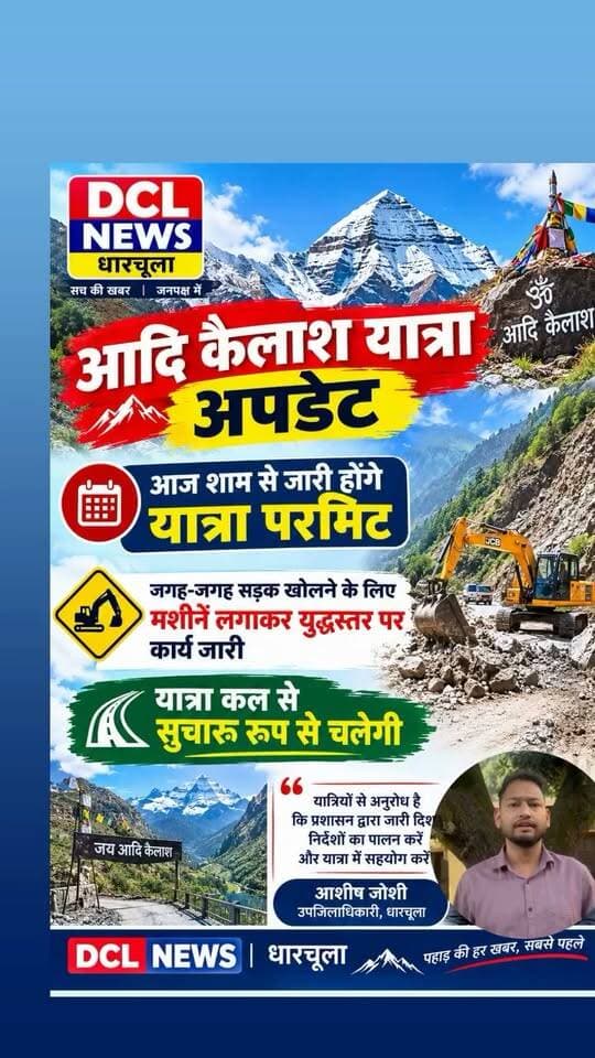 आदि कैलाश यात्रा कल से सुचारू।