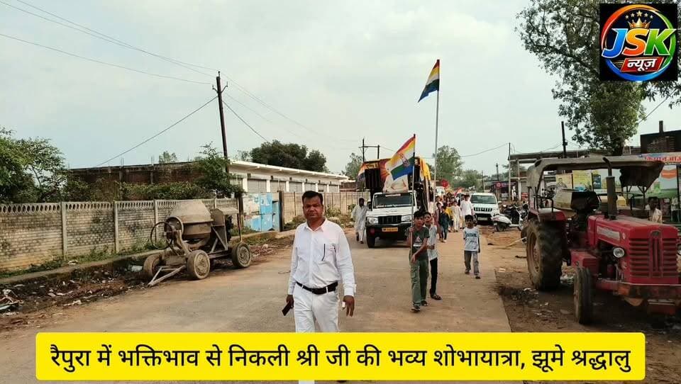 दस लक्षण पर्व का समापन: रैपुरा में भक्तिभाव से निकली श्री जी की भव्य शोभायात्रा, झूमे श्रद्धालु