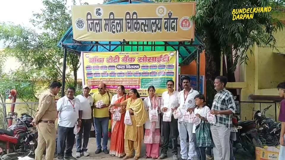 बाँदा रोटी बैंक की महिला टीम ने पेश की मानवता की मिसाल, महिला अस्पताल में 100 मरीजों को बांटे फल-बिस्किट
#reel #reels #reelschallenge #reelsviralvideo