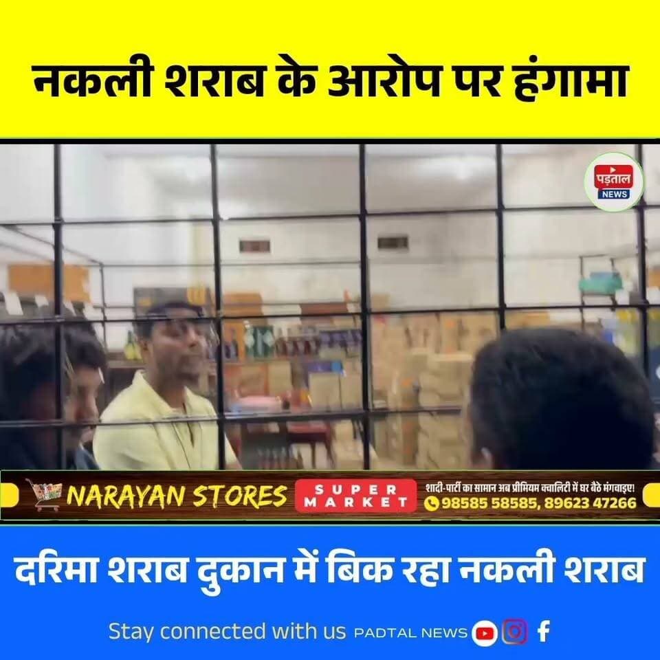 दरिमा शराब दुकान में नकली शराब के आरोप, ग्राहक-सुपरवाइजर विवाद का VIDEO वायरल
#chhattisgarh