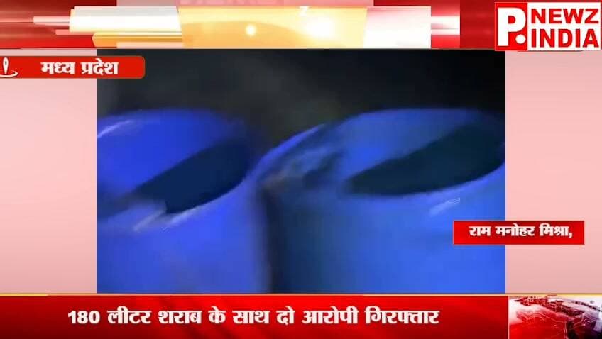 शिवपुरी। जिले में अवैध शराब के खिलाफ चल रही कार्रवाई के तहत दिनारा थाना क्षेत्र के ग्राम उटवाहा में थनरा पुलिस ने बड़ी कार्रवाई की। पुलिस ने गांव में कच्ची शराब बनाए जाने की सूचना पर कार्रवाई करते हुए मौके पर दबिश दी और हाथ भट्टी से तैयार की गई 180 लीटर कच्ची शराब बरामद की।