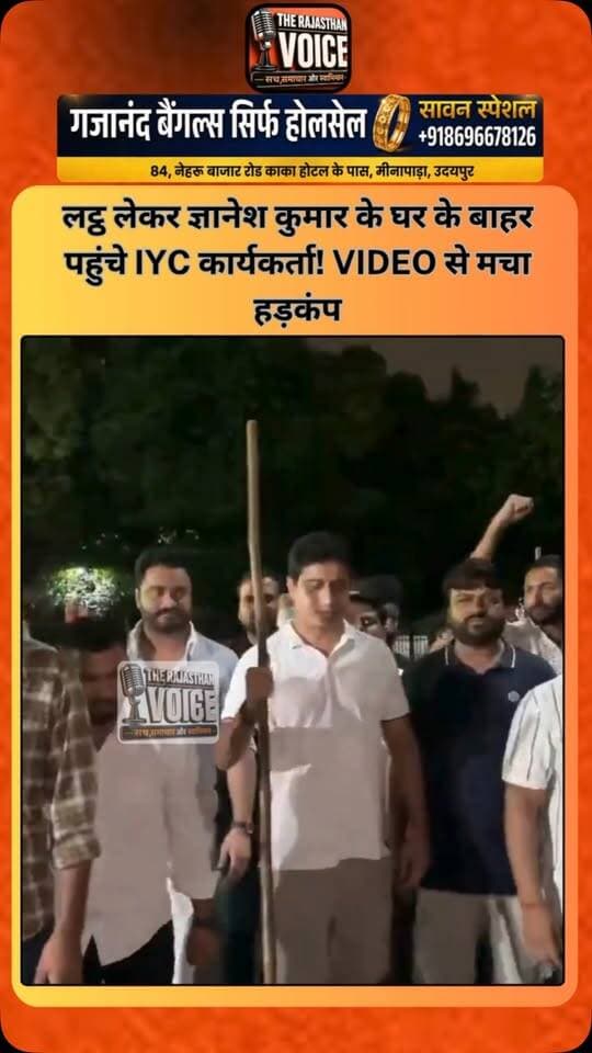 लट्ठ लेकर ज्ञानेश कुमार के घर के बाहर पहुंचे IYC कार्यकर्ता! VIDEO से मचा हड़कंप
#GyaneshKumar #IYC #IndianYouthCongress #Congress #Protest Delhi PoliticalNews ViralVideo ElectionCommission TrendingNews