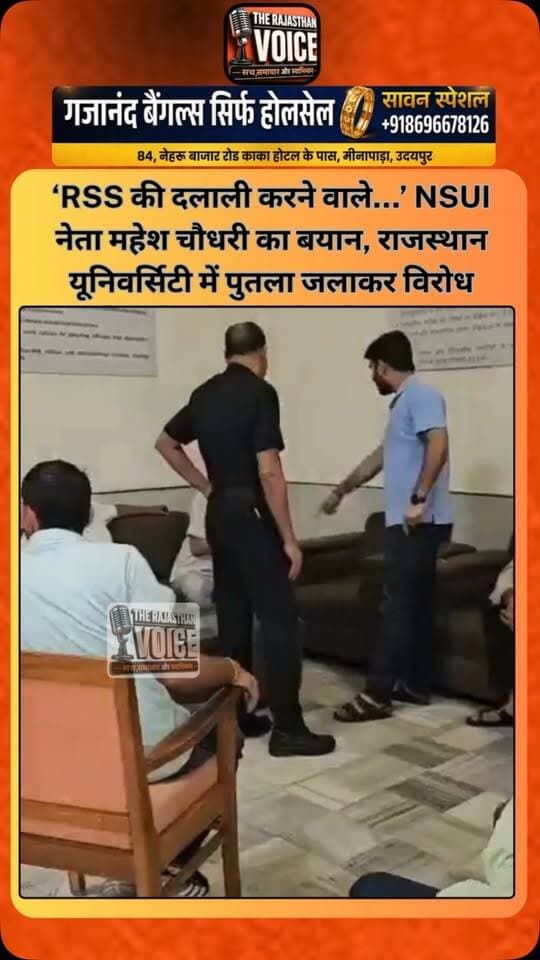 ‘RSS की दलाली करने वाले…’ NSUI नेता महेश चौधरी का बयान, राजस्थान यूनिवर्सिटी में पुतला जलाकर विरोध
#MaheshChoudhary #NSUI #RajasthanUniversity #AlpanaKateja #Jaipur StudentPolitics StudentProtest RajasthanPolitics RSS CampusNews ViralVideo RajasthanNews TrendingNews
Jaipur Rajasthan RU VinodJakharIN GovindDotasra