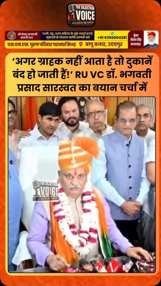 ‘अगर ग्राहक नहीं आता है तो दुकानें बंद हो जाती हैं!’ RU VC डॉ. भगवती प्रसाद सारस्वत का बयान चर्चा में
#BhagwatiPrasadSaraswat #RajasthanUniversity #Jaipur #VCStatement #UniversityNews StudentPolitics CampusNews RajasthanNews ViralStatement TrendingNews