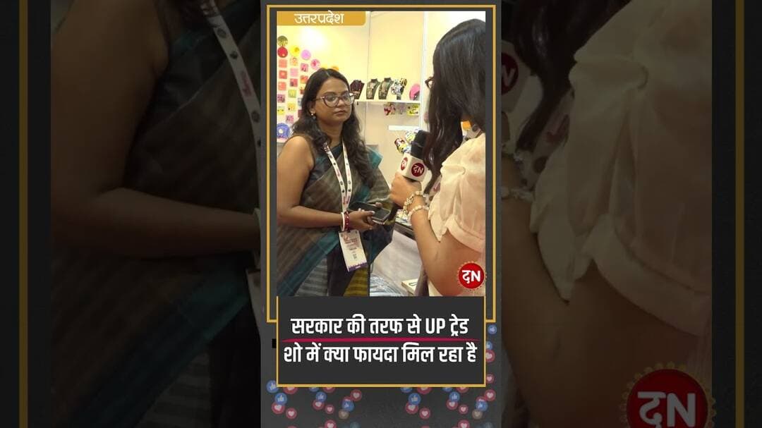 सरकार की तरफ से UP ट्रेड शो में क्या फायदा मिल रहा है #YogijiKaGlobalUP #msme #uptradeshow #startups