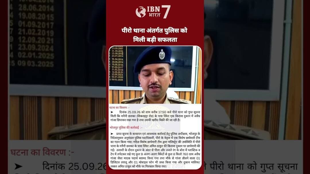 लगातार मा'द'क प'दा'र्थ पर भोजपुर पुलिस कर रही है करवाई #BiharPolice #bihar #bhojpurpolice