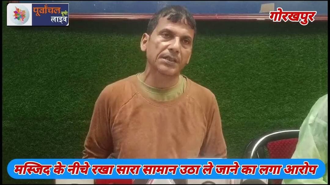 मस्जिद के नीचे रखा सारा सामान उठा ले जाने का लगा आ#रोप