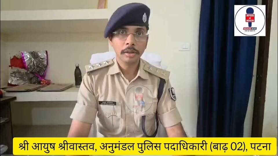 पंचमहला हत्याकांड के बाद आयुष श्रीवास्तव, अनुमंडल पुलिस पदाधिकारी (बाढ़ 02), पटना का आया बयान देखिए क्या कुछ है मामला।
#पंचमहला #AnantSingh #Mokama