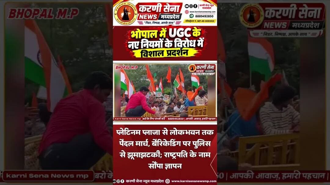 #ugcrollback #भोपाल #bhopal