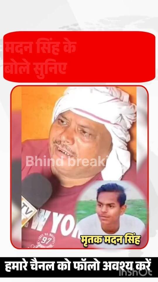 भिंड नदी में डूबने से हुई मौत के बाद क्या बोले मृतक के पिता