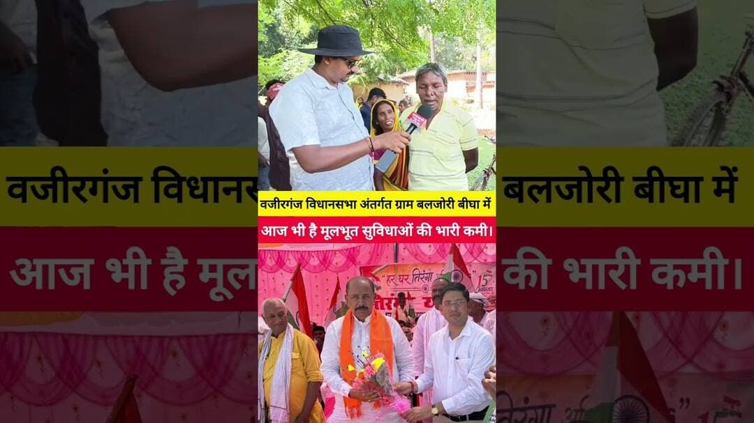 वजीरगंज: 78 सालों के बाद भी नहीं बदला बलजोरी बीघा। #Wazirganj #Gayanews