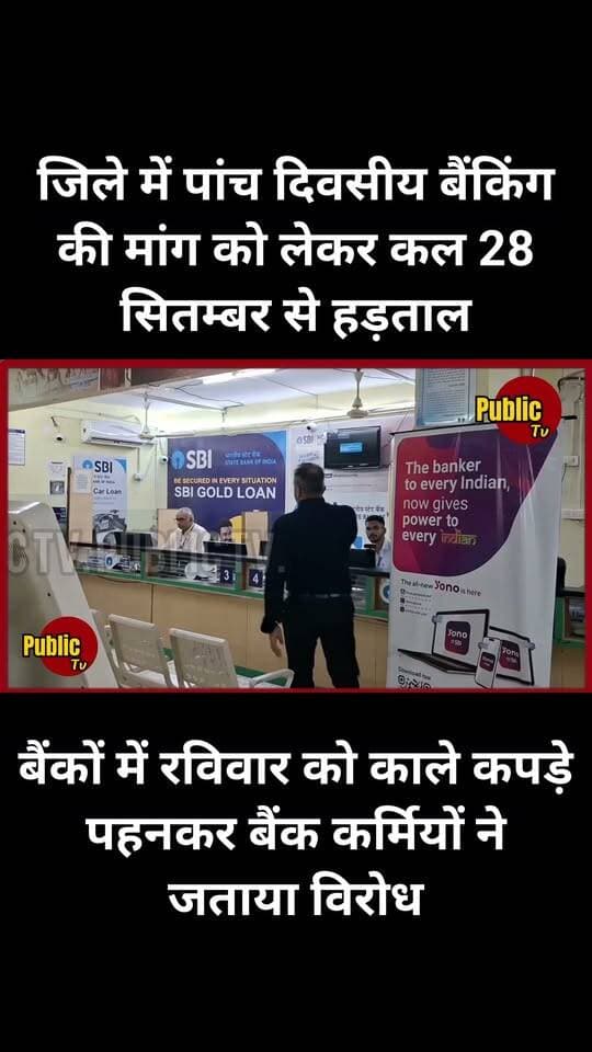 Churu 28 सितम्बर से बैंकों की तीन दिवसीय हड़ताल, कामकाज रहेगा प्रभावित