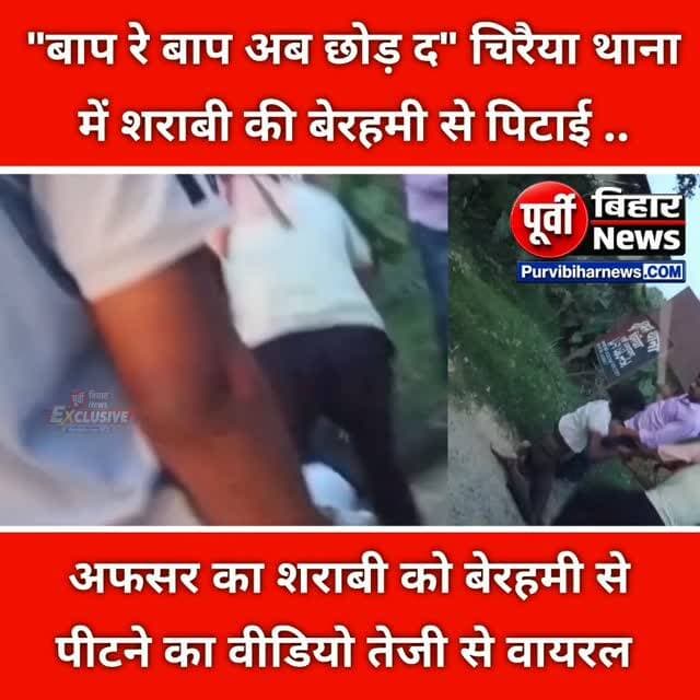 बाप रे बाप, अब छोड़ दो…’, थाने में युवक की पिटाई का Video वायरल, अफसर लाठी बरसाता नजर आया